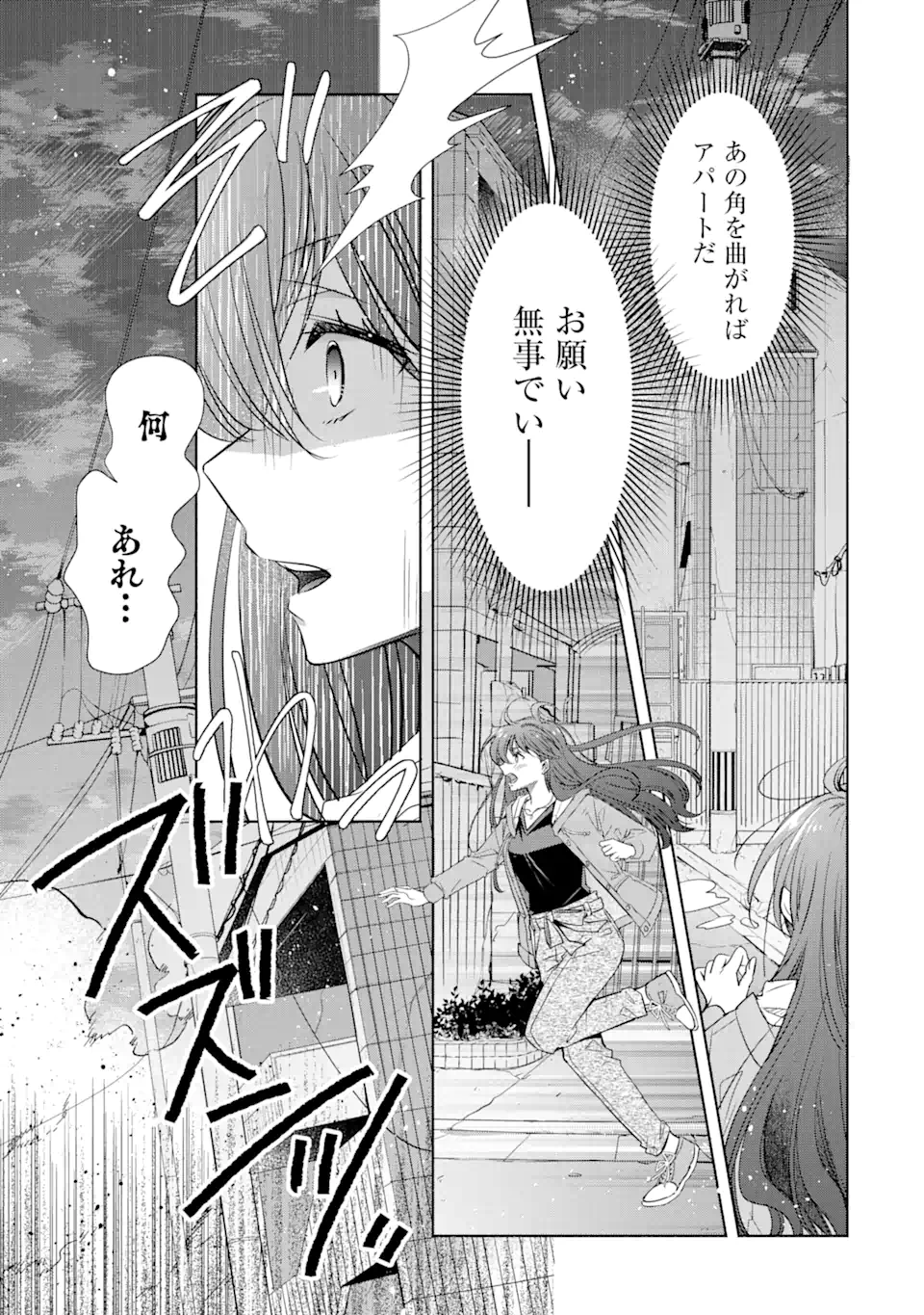 Monster ga Afureru Sekai ni Natta kedo, Tayoreru Neko ga Iru kara Daijoubu desu - Chapter 1.1 - Page 19